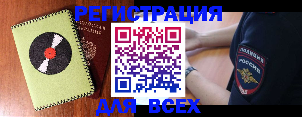 прописка в Севастополе