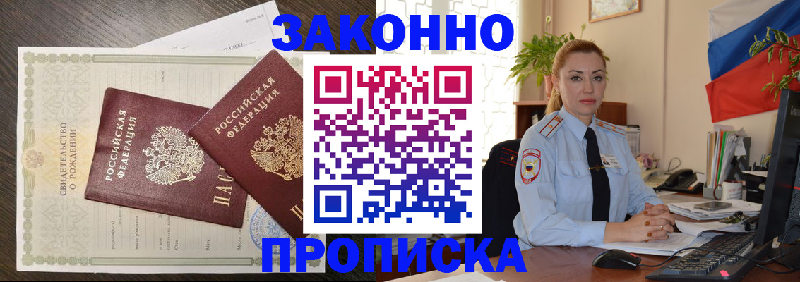 прописка от собственника в Севастополе