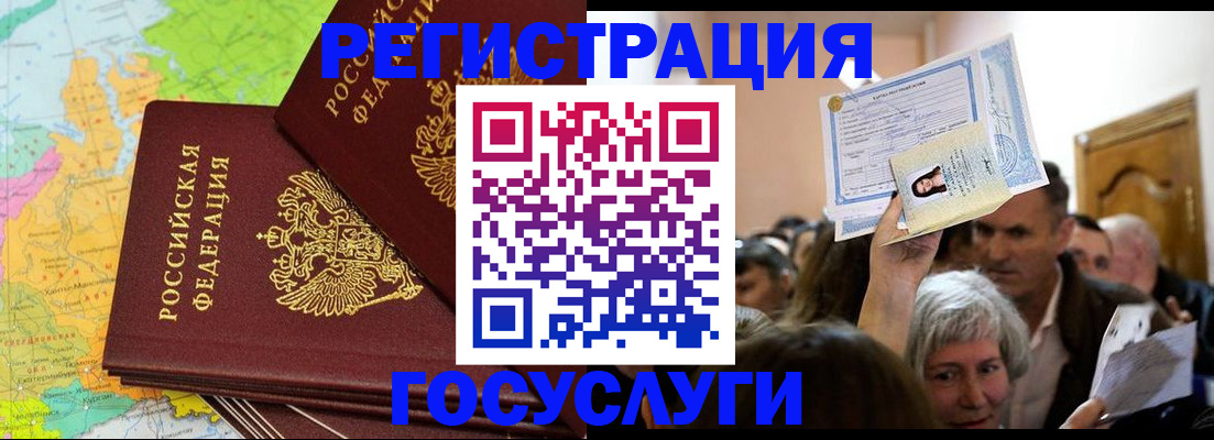 прописка в Севастополе